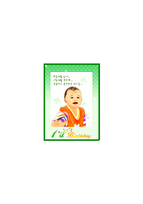카드|아기 돌 축하 카드(남아) 카드|아기 돌 축하 카드(남아)